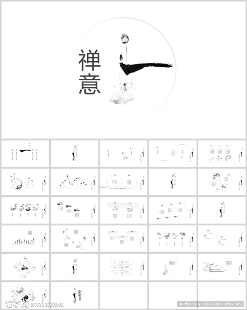 中国禅意极简风通用模板
