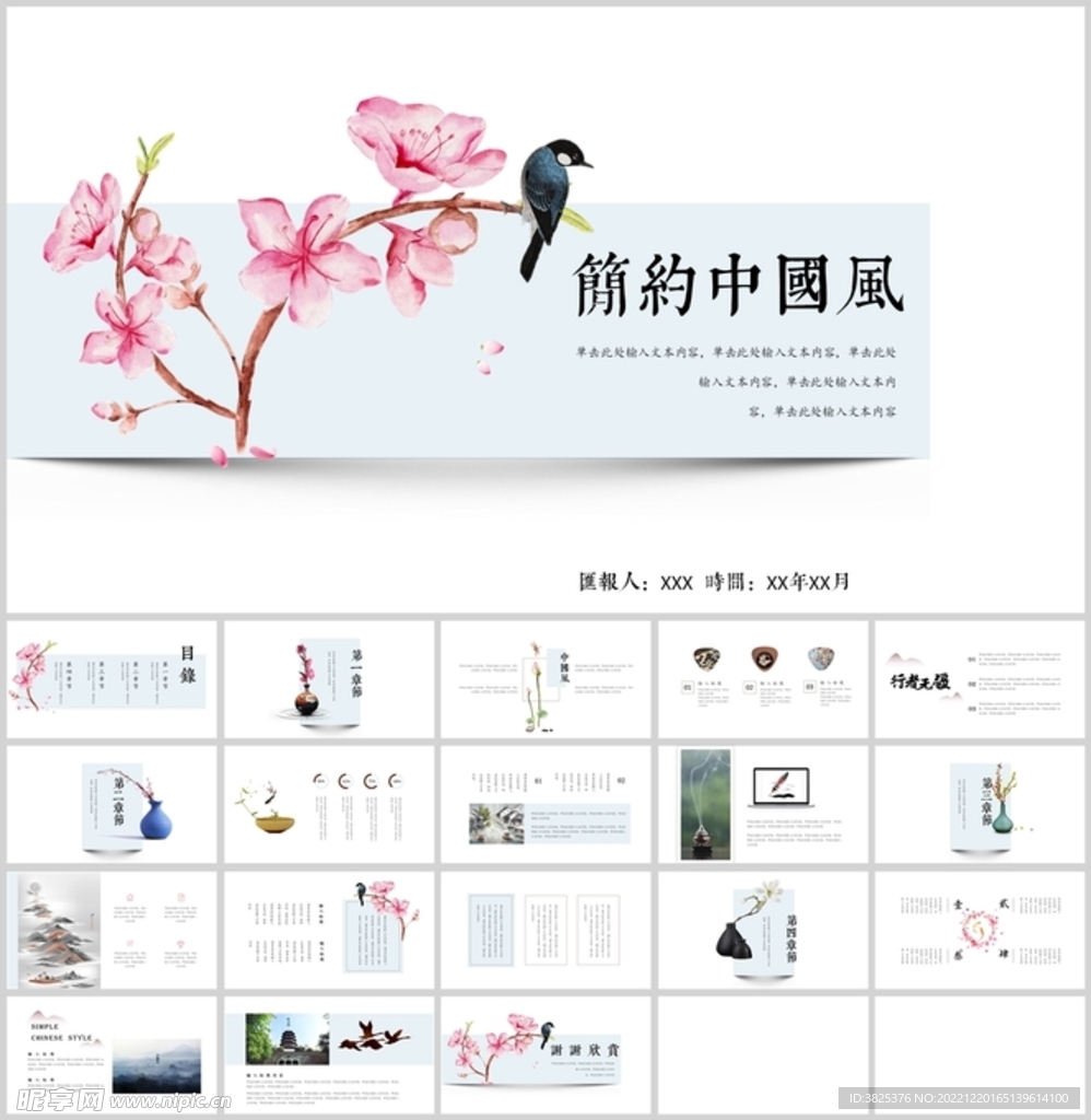 简约中国风通用模板
