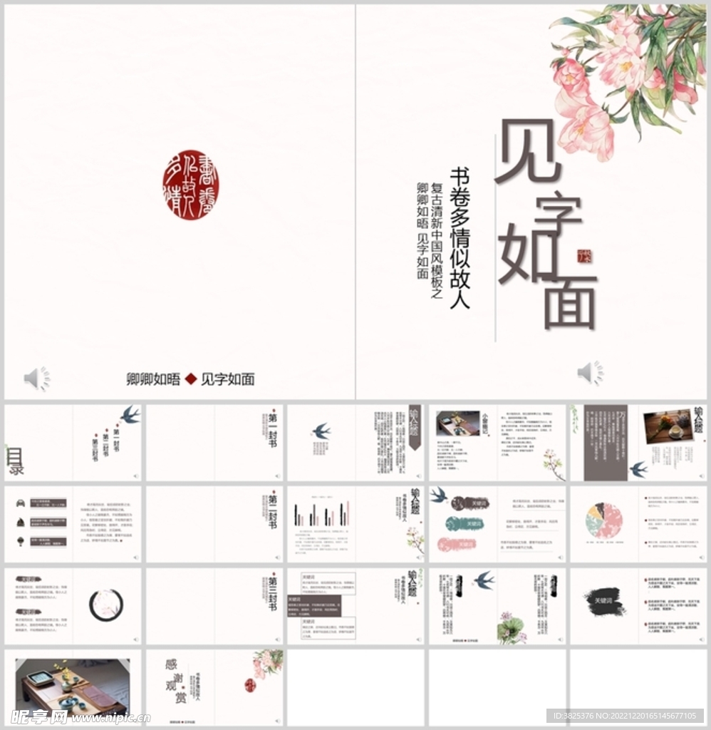 中国古风设计通用模板
