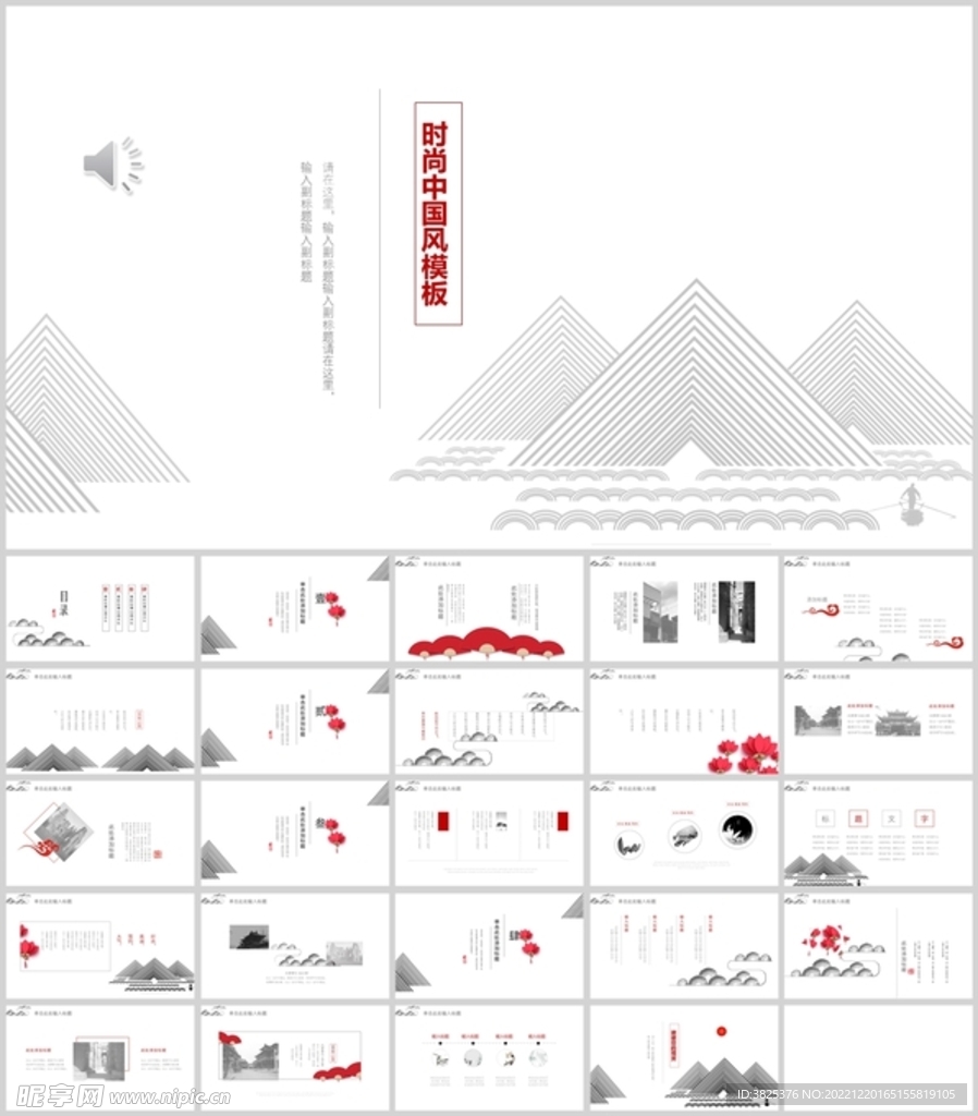 中国风简约时尚通用模板