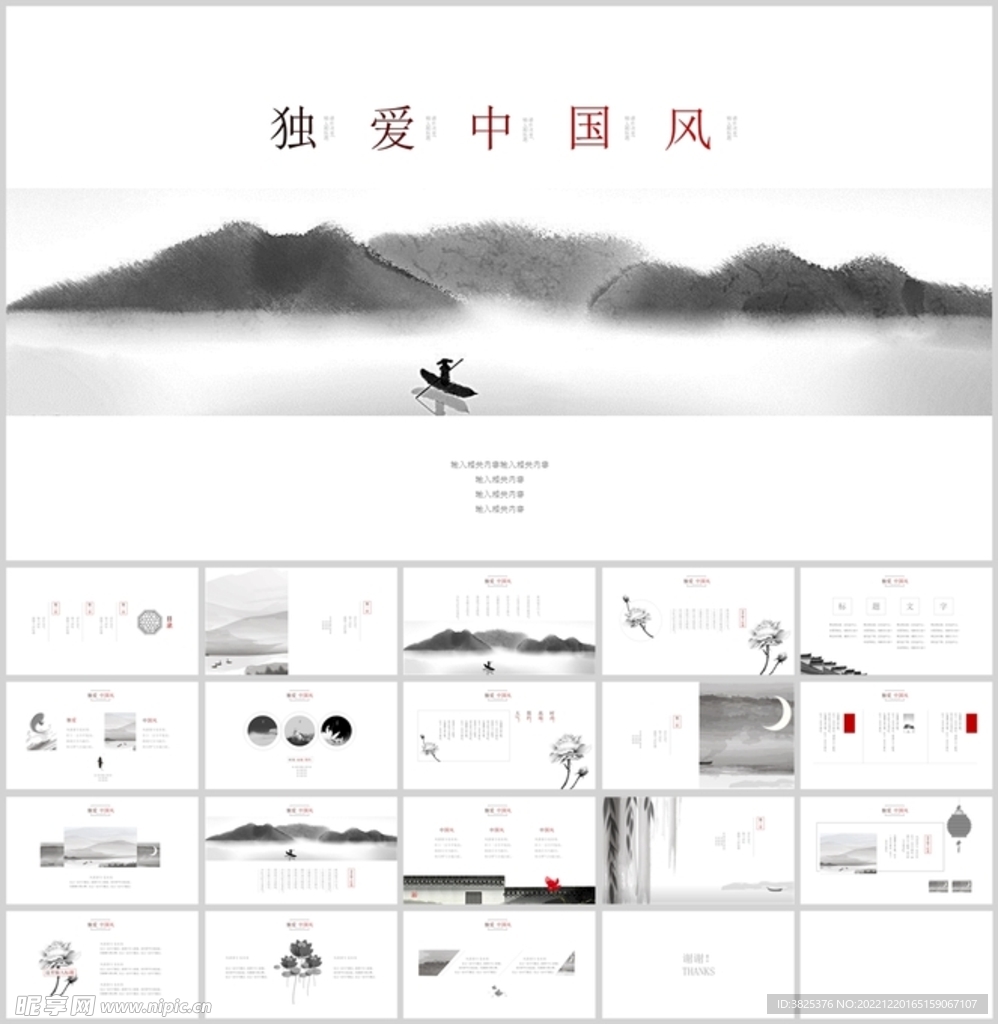 中国风水墨意境通用模板