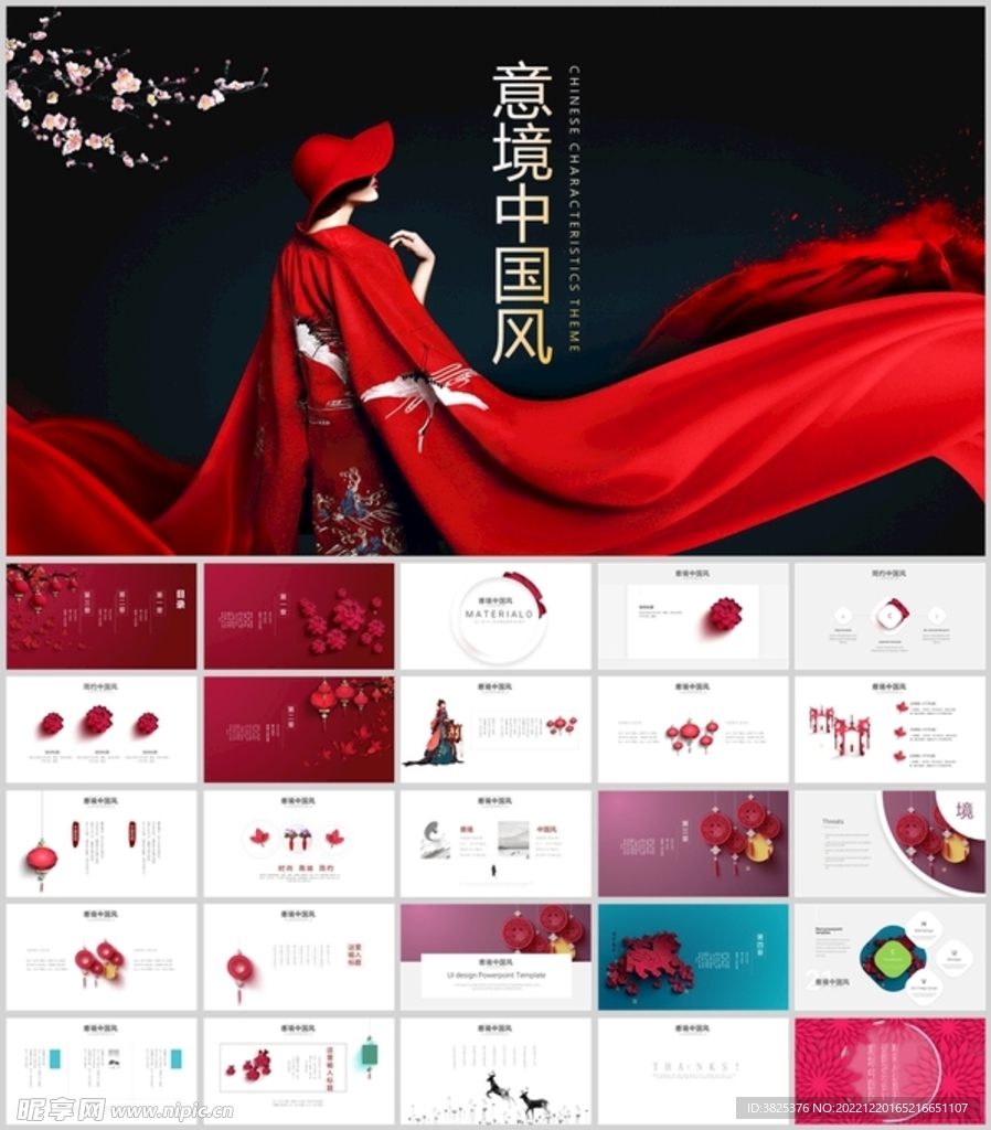 中国风创意意境通用模板