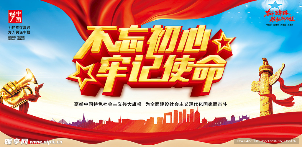 党建展板海报