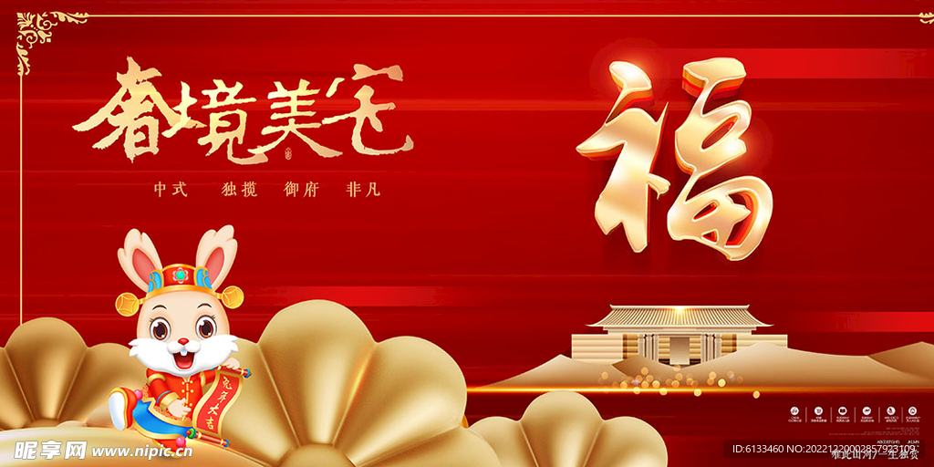 兔年广告
