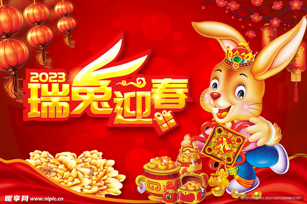 瑞兔迎春