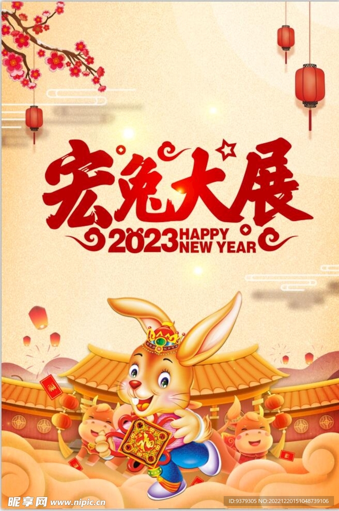 宏兔大展