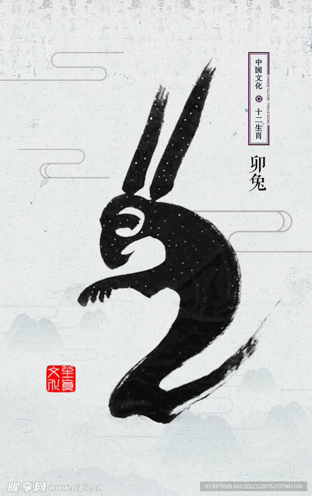 生肖兔