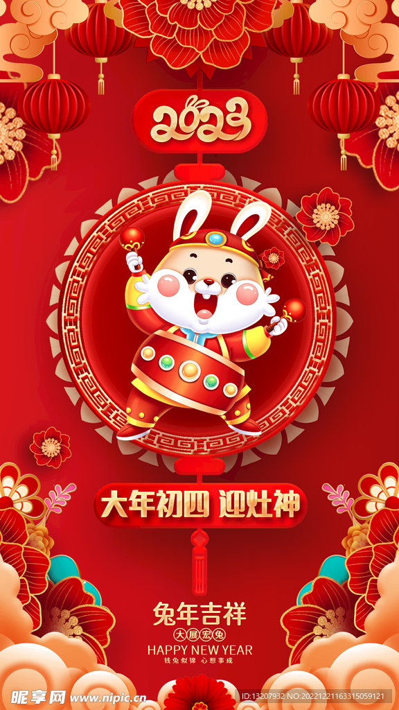 大年初四