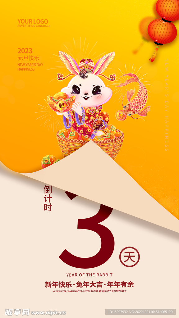 2023新年倒计时