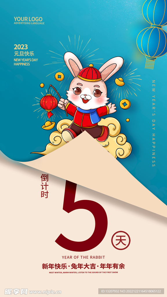 2023新年倒计时