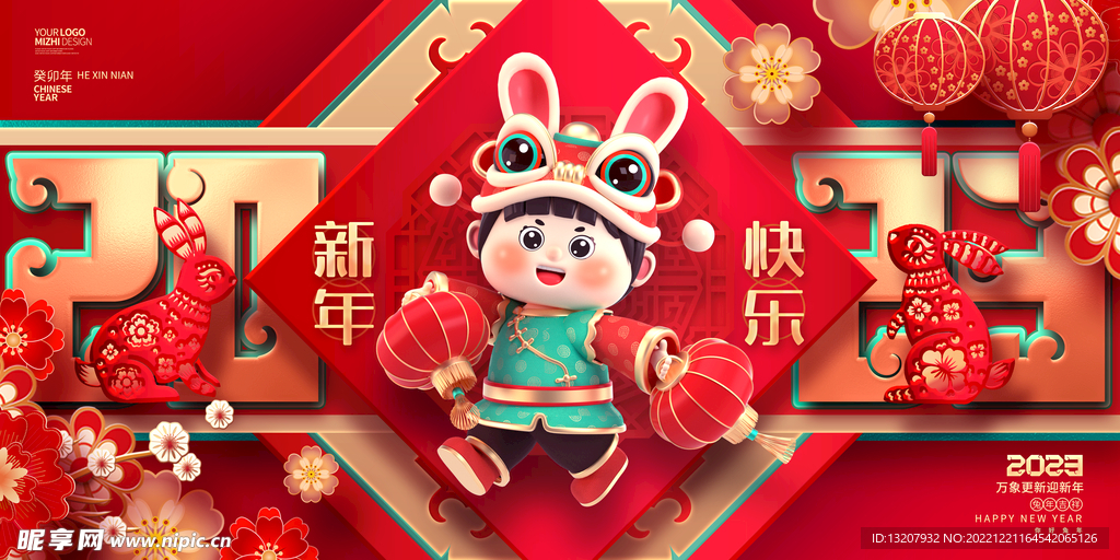 2023新年快乐