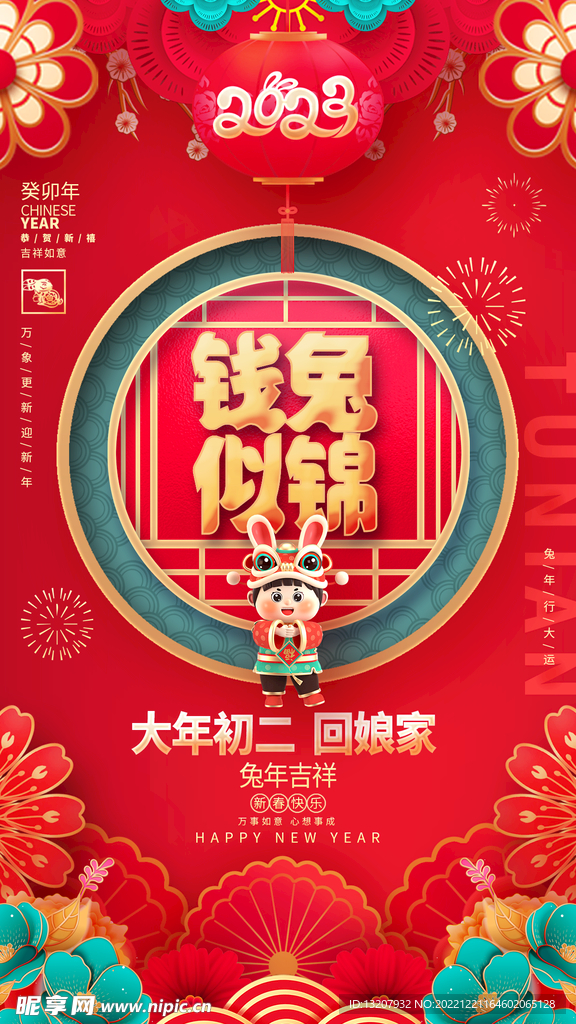 2023前兔似锦
