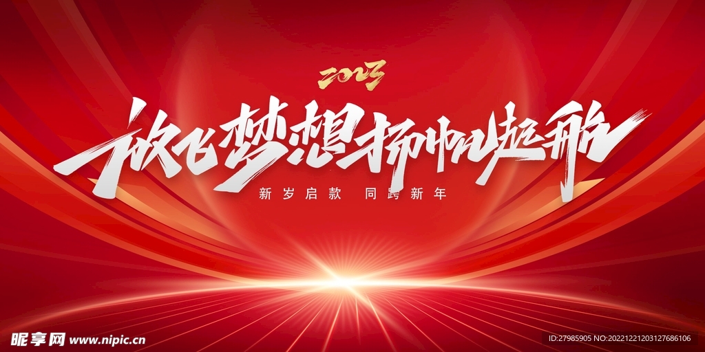 大气红色光效企业年会背景