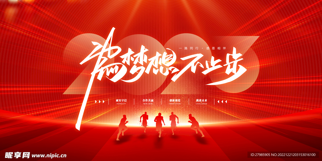 2023拼搏奋斗激励素材