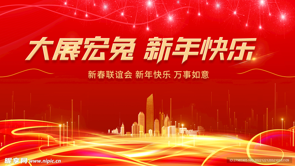 新年年会红色颁奖典礼背景