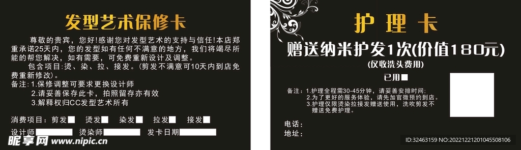 发型保修卡