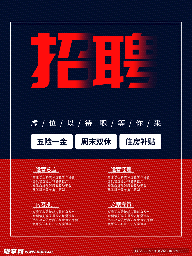 蓝红色简约大气人才招聘海报