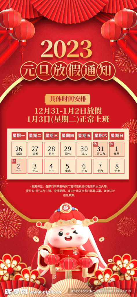 元旦放假通知展架