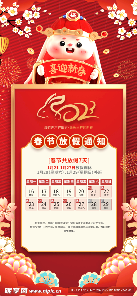 喜迎新春展架