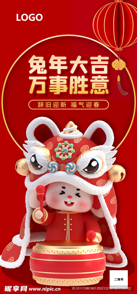 兔年大吉展架