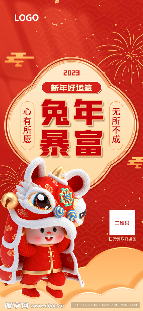 兔年暴富展架