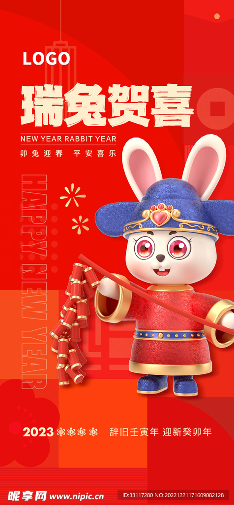 辞旧迎新展架