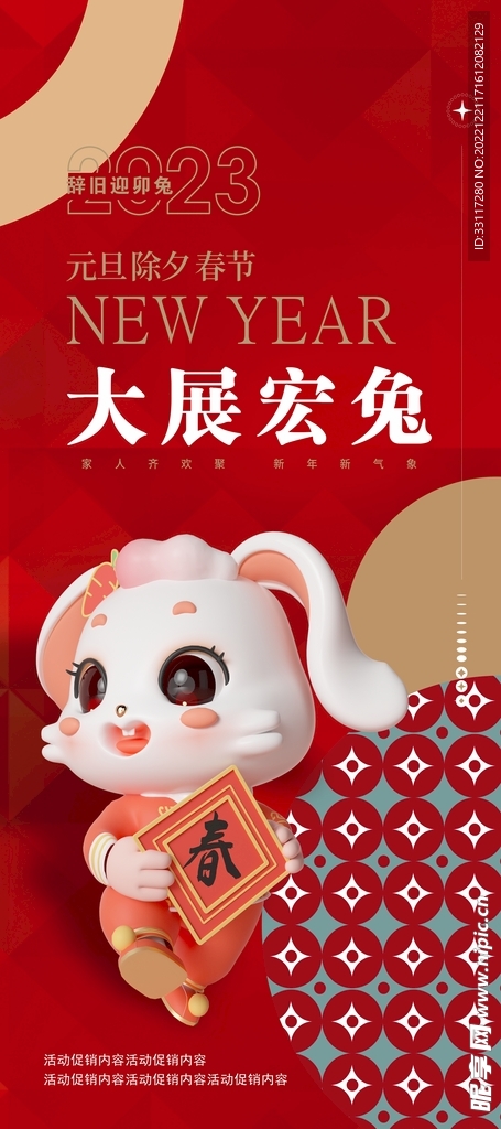 大展宏兔展架