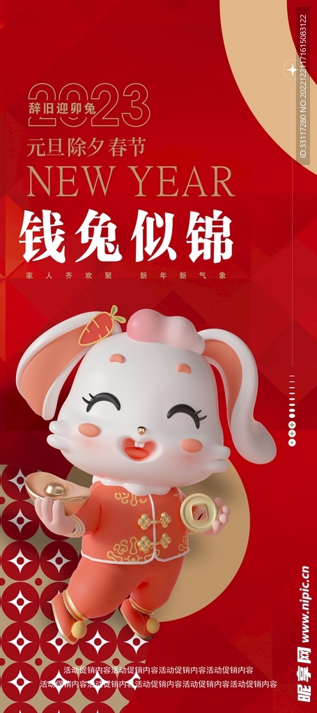 钱兔似锦展架