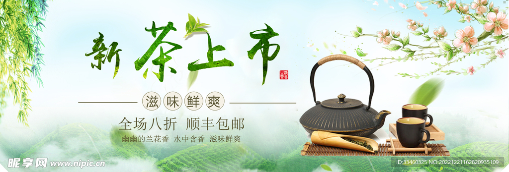 新茶上市