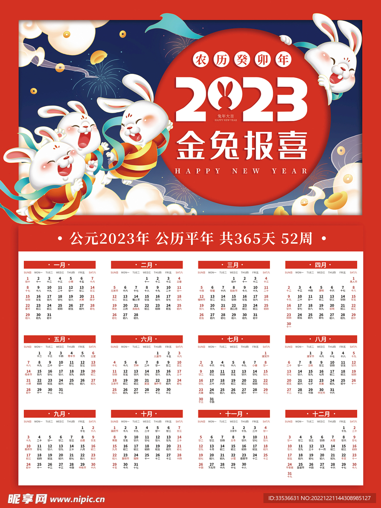 金兔报喜挂历
