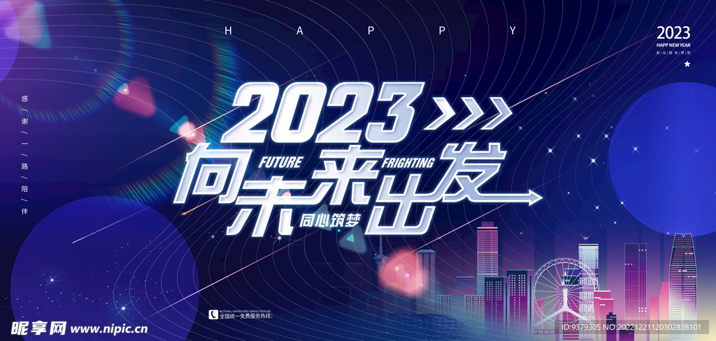 2023年会背景