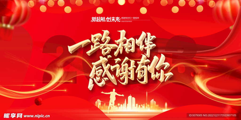 企业年会背景