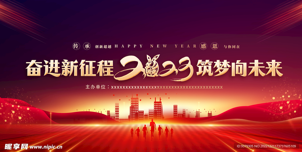 年会背景