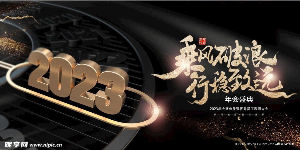 2023年会背景
