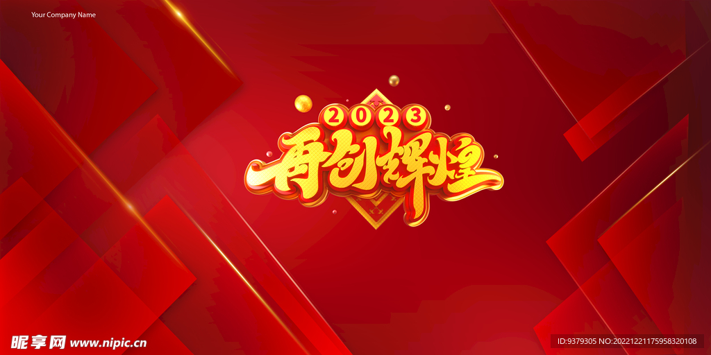 年会背景