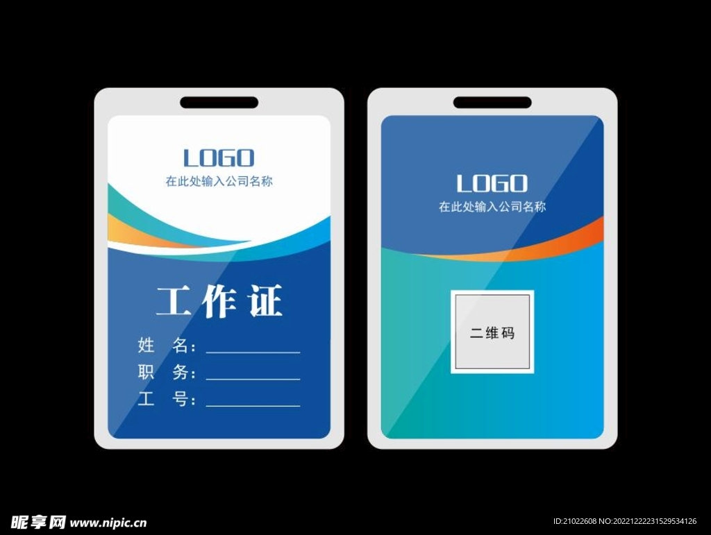 企业公司单位员工工作证胸牌胸卡