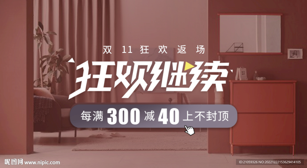 家居双十一活动banner