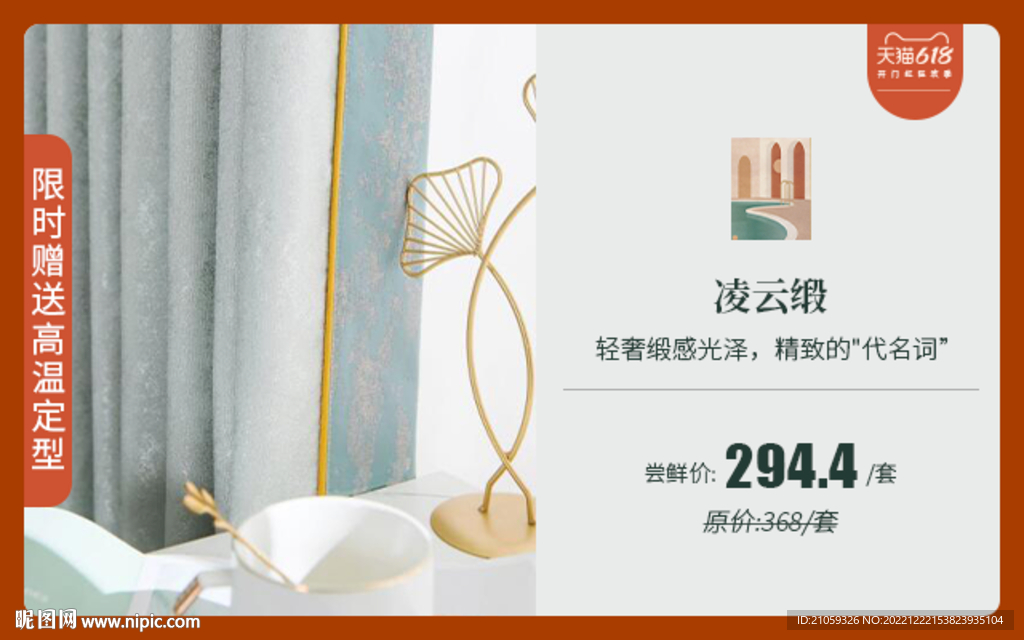 家居布艺窗帘首页海报