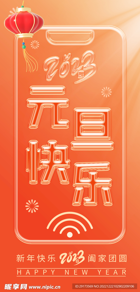 元旦海报