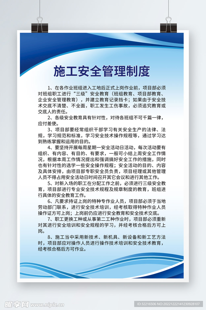 施工安全管理制度