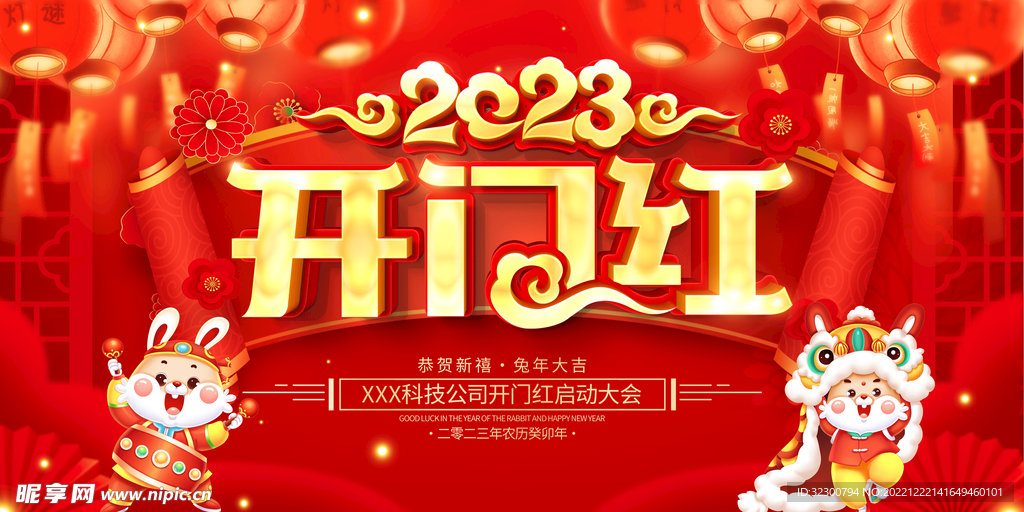 开门红