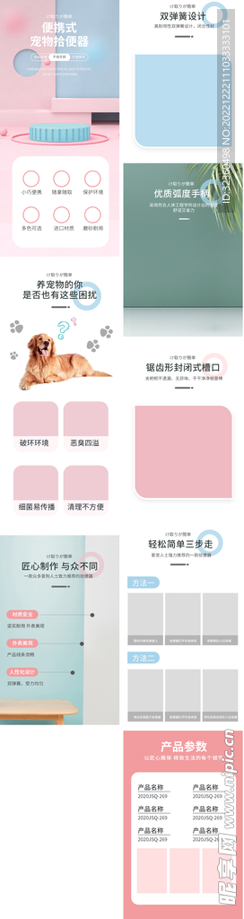 宠物拾便器详情页