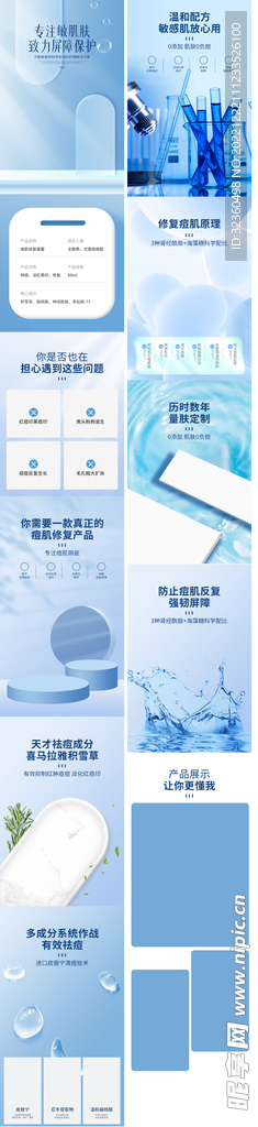痘肌修复凝露详情页