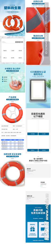 救生圈详情页