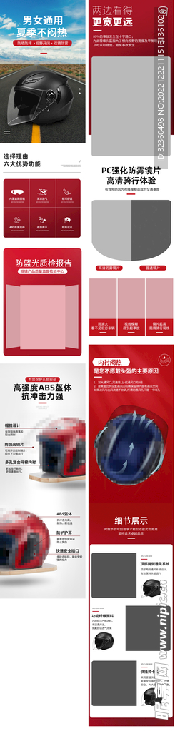 头盔详情页