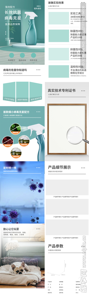 消菌喷雾详情页