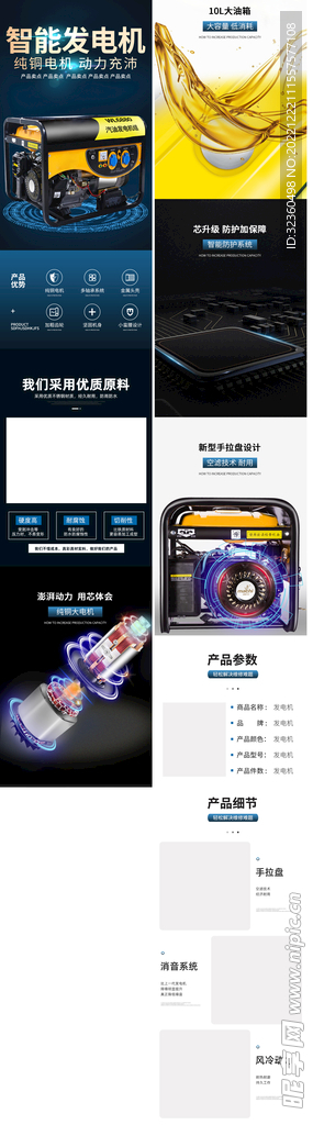 智能发电机详情