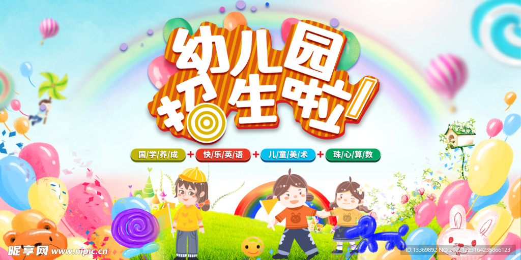 幼儿园 