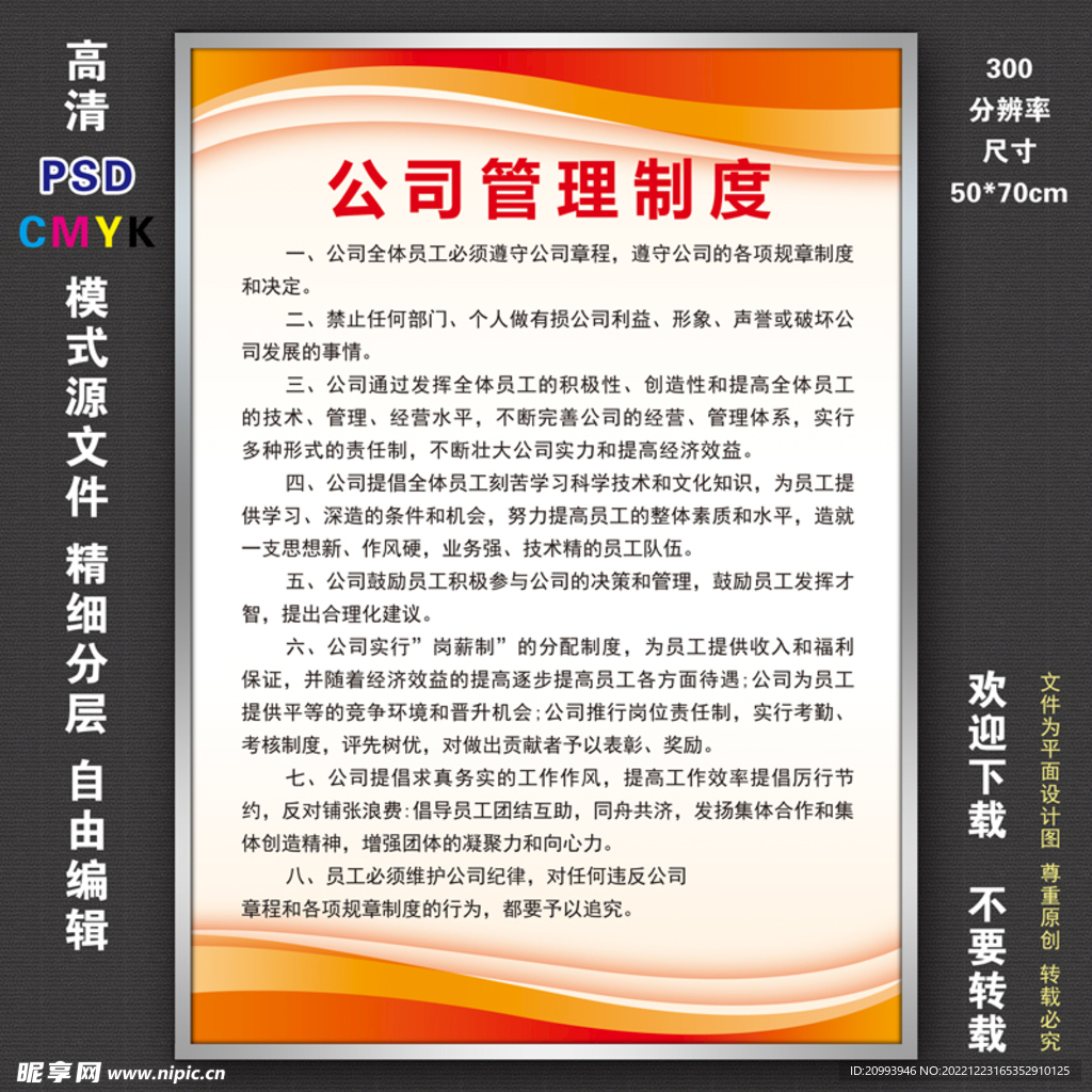 制度牌