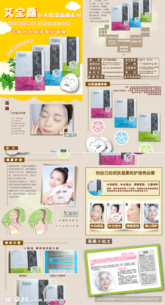 清新补水修复面膜详情页电商